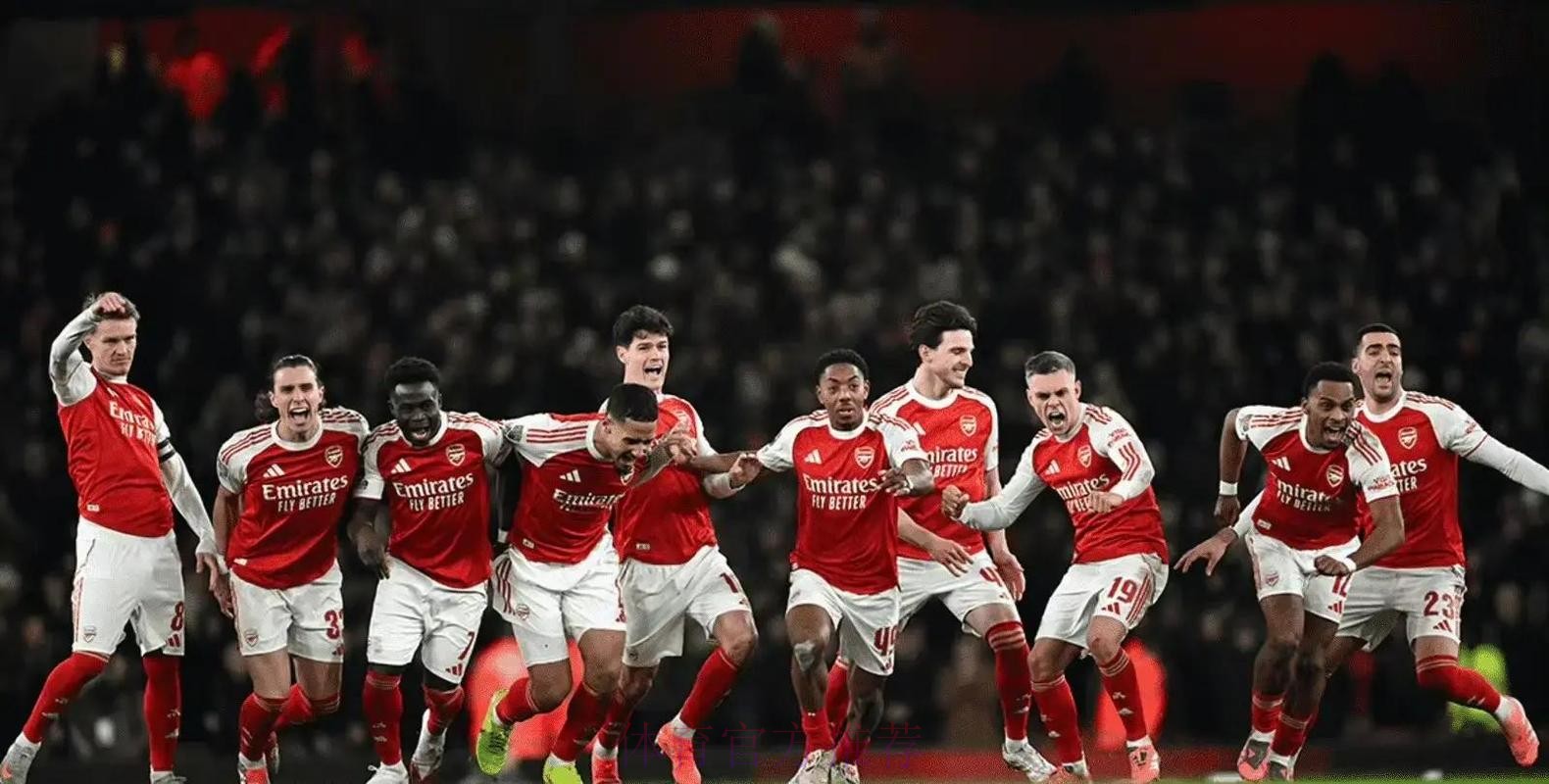 英联杯：阿森纳点球大战9-8水晶宫 进4强战蓝军